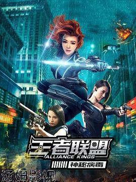 王者联盟之神秘病毒