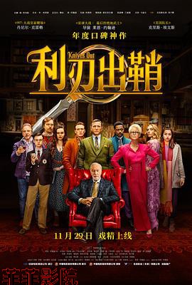 利刃出鞘（原声版）
