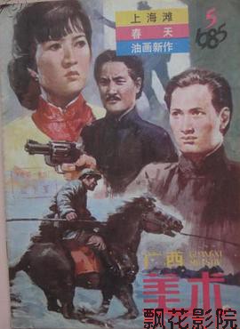 上海灘續集（粤语版）