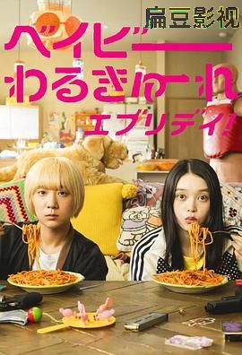 辣妹刺客 剧版