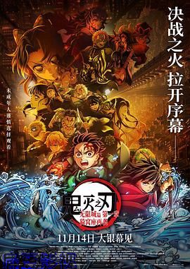 鬼灭之刃：无限城篇第一章猗窝座再袭剧场版