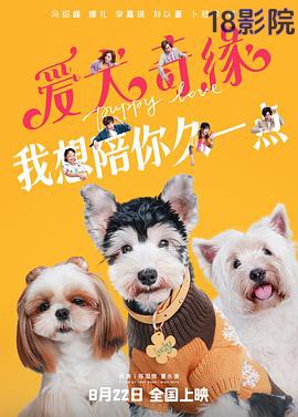 爱犬奇缘