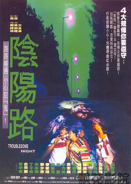 阴阳路（国语版）