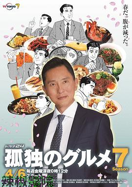 孤独的美食家 第七季