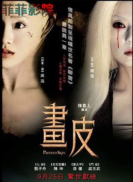 画皮