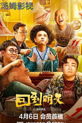 回到明天