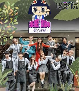 来吧！营业中2 星之沙龙