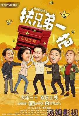 我来自北京之扶兄弟一把