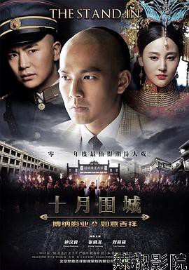 十月围城