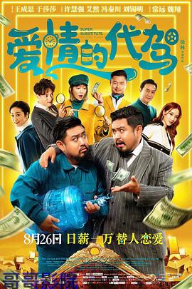 爱情的代驾