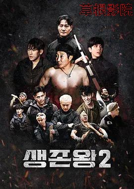 生存王: 部落战争2