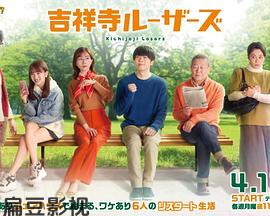 吉祥寺losers
