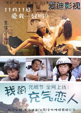 我的充气恋人