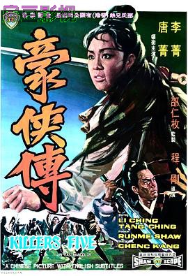 豪侠传