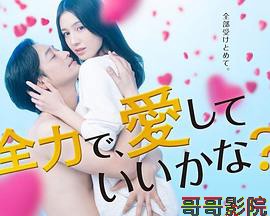 全力で、愛