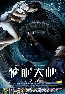 催眠大师