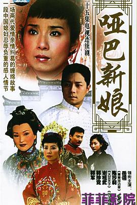 哑巴新娘
