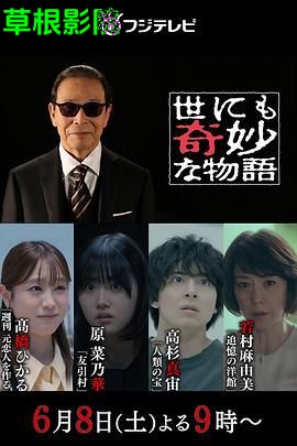 世界奇妙物语 2024夏季特别篇