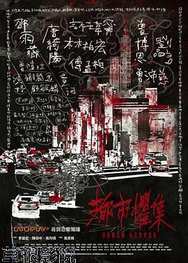 都市惧集