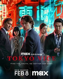 东京罪恶 第二季
