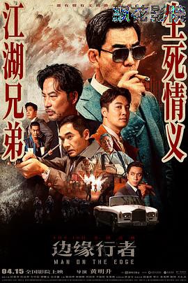 边缘行者（粤语版）