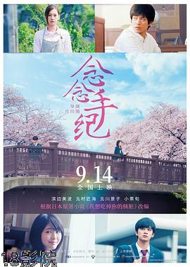 念念手纪（国语版）