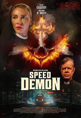 极速恶魔（2026）