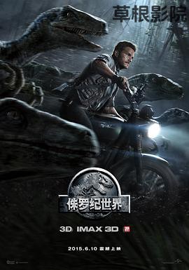 侏罗纪世界