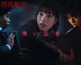 恐怖绘本 第五季