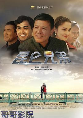 昆仑兄弟