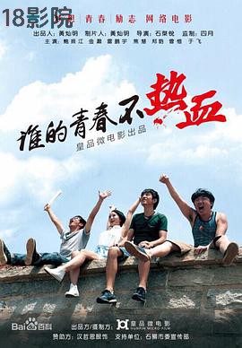 谁的青春不热血