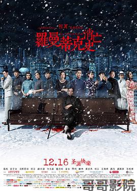 罗曼蒂克消亡史