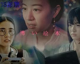 恐怖绘本 第六季