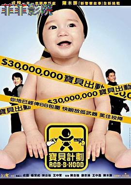 宝贝计划（国语版）