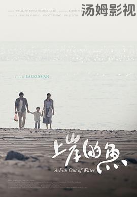 上岸的鱼