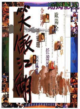 笑傲江湖 （粤语版）