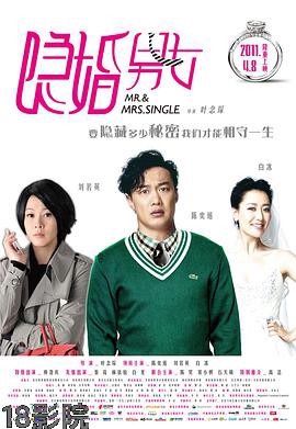隐婚男女