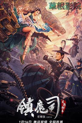 镇魔司：灵源秘术