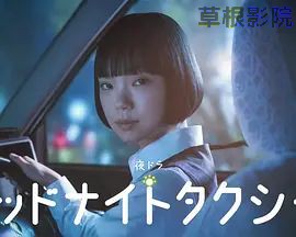 午夜出租车(2026)