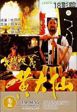 黄大仙