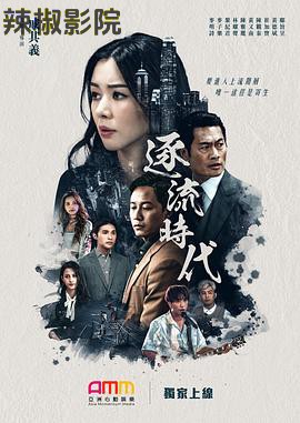 逐流时代