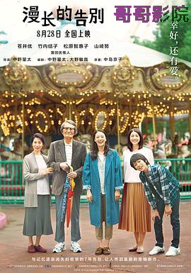 漫长的告别（国语版）