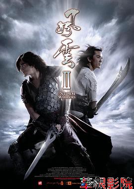 风云Ⅱ（国语版）