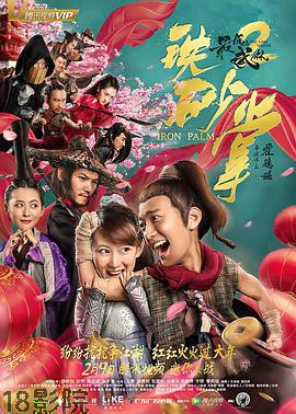最后的武林2铁砂掌