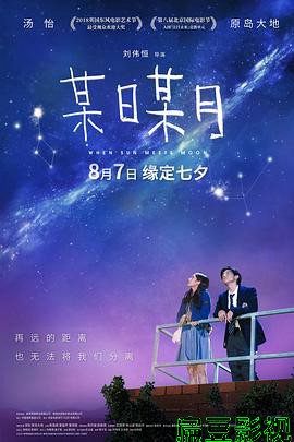 某日某月（国语版）
