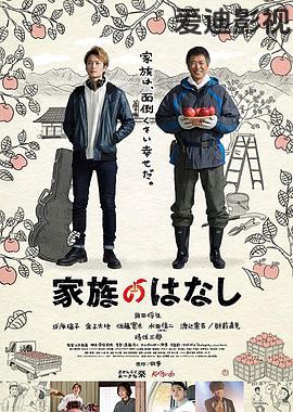 家族的故事