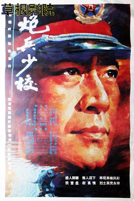 炮兵少校