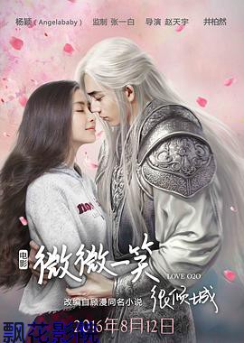 微微一笑很倾城 电影版