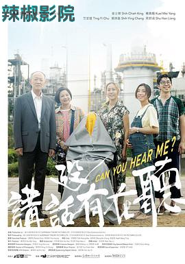 讲话没有在听