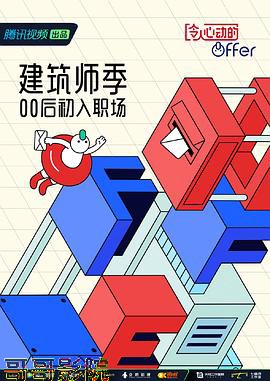 令人心动的offer 第四季 加更版